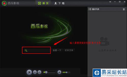 西瓜影音播放器怎么用?西瓜影音播放器看片方法1