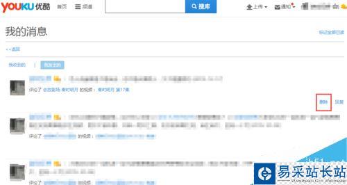優(yōu)酷怎么刪除評(píng)論??jī)?yōu)酷刪除自己發(fā)表的評(píng)論教程