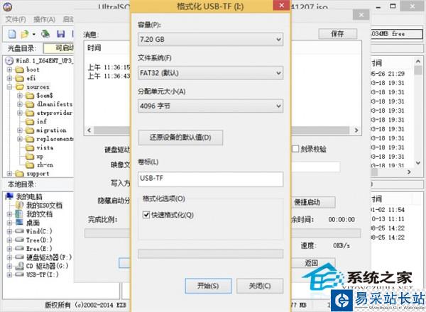  如何用UltraISO制作大于4G文件的可啟動(dòng)U盤