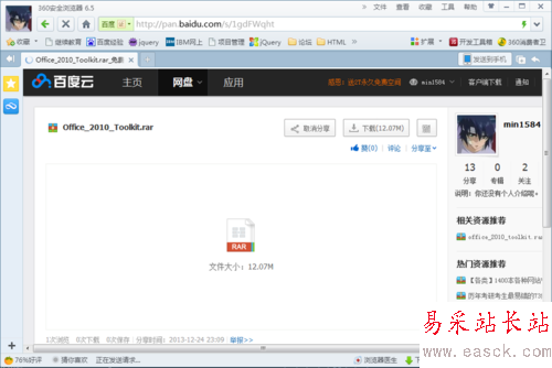 Office2010密鑰過期怎么辦(產品激活失敗)