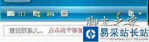 添加聯系人