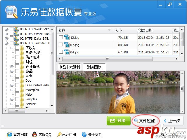 樂易佳數(shù)據(jù)恢復(fù)軟件怎么使用?樂易佳數(shù)據(jù)恢復(fù)工具使用詳細(xì)圖文教程 數(shù)據(jù)恢復(fù),恢復(fù)軟件