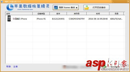 淘晶蘋果數據恢復精靈使用方法(圖文教程) 手機數據恢復精靈,淘晶蘋果數據恢復精靈使用方法