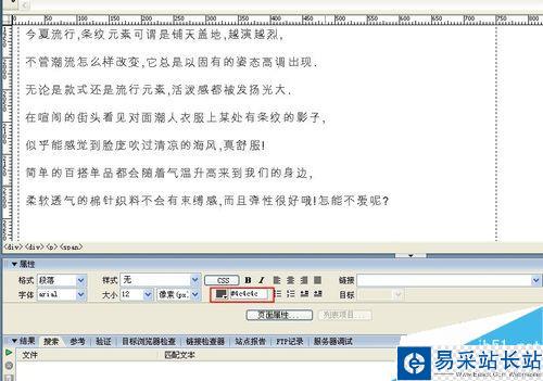DW怎么修改字體顏色?