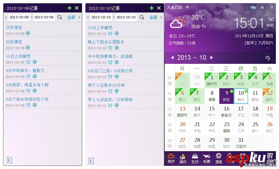 人生日歷幫你對抗假期綜合癥安然度過過渡期 人生日歷