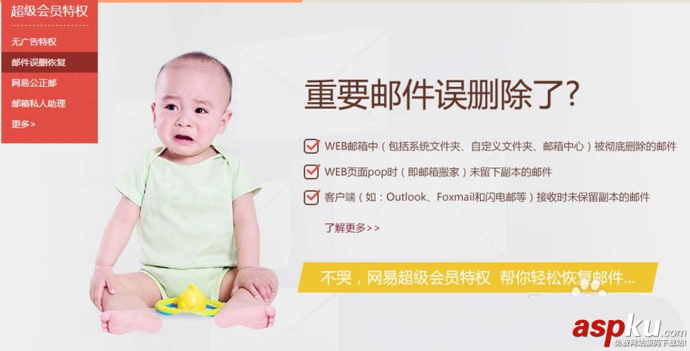 網(wǎng)易郵箱超級會員有哪些特權(quán)? 網(wǎng)易郵箱,會員