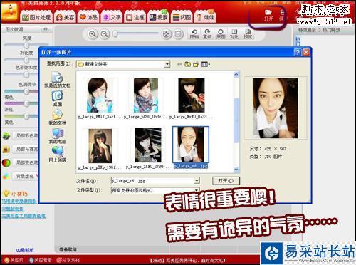 漂亮MM變身“吸血鬼” 美圖秀秀獨(dú)門秘籍