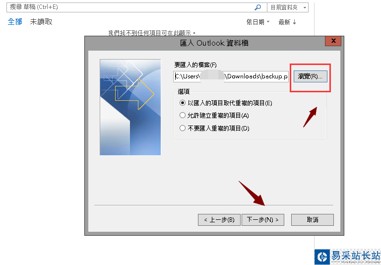 outlook2016備份的郵件如何還原？outlook2016還原備份郵件教程
