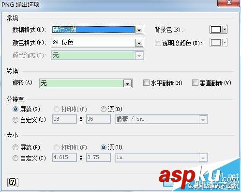 Visio怎么將圖片背景色設置為透明并另存為png格式? visio,visio背景色