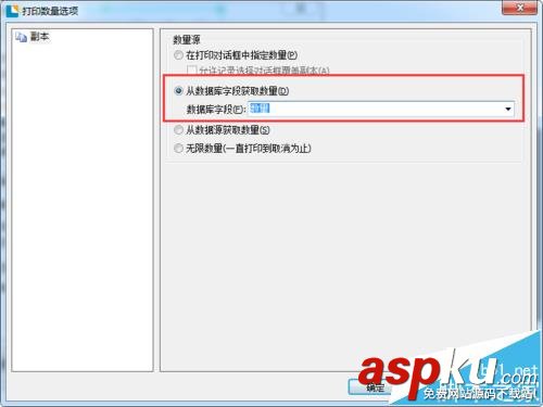 BarTender怎么設(shè)置不同標(biāo)簽打印不同份數(shù)? bartender,標(biāo)簽