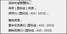 ResHacker怎么替換圖標 ResHacker提取并保存avi圖文步驟 ResHacker,圖標