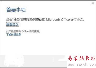 office2016公眾預(yù)覽版上手體驗(yàn)圖文演示1