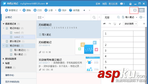 有道云筆記,窗口大小