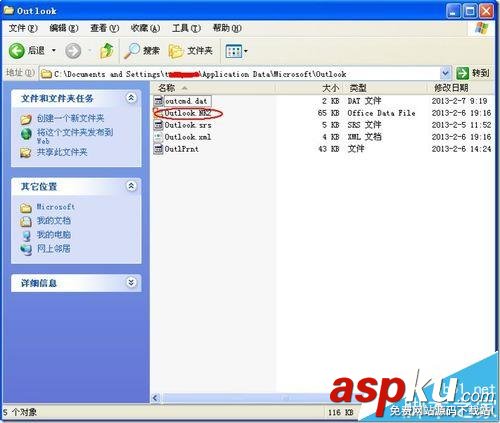 Outlook中自動緩存的聯系人該怎么清除? Outlook,聯系人