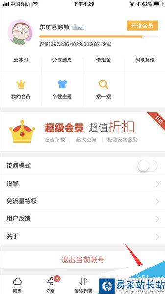 百度云出現未知錯誤怎么辦?百度云提示未知錯誤的解決方法