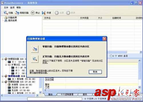 FinalRecovery數據恢復如何使用?使用FinalRecovery恢復電腦硬盤數據 FinalRecovery怎么使用,使用FinalRecovery恢復電腦數據