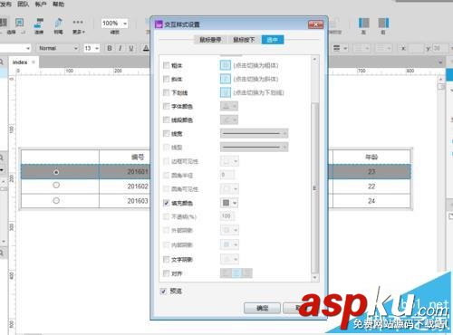Axure RP 8怎么設置表格單選事件? Axure,表格