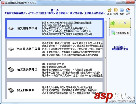 如何使用超級硬盤數據恢復軟件恢復U盤誤刪除文件實例圖文教程 超級硬盤數據恢復軟件,U盤