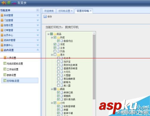 有美食餐飲管理系統后臺連接打印機的設置方法 有美食,餐飲管理