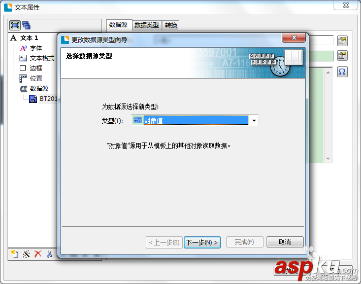 bartender條碼打印怎么影影藏數據源? bartender,條碼,數據源
