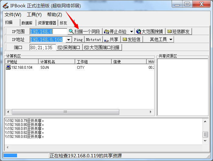IPBOOK,IP地址,分段掃描