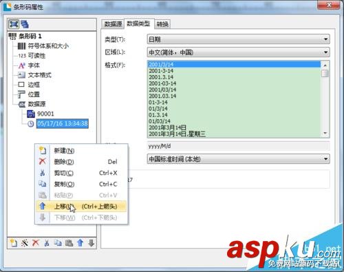 BarTender條形碼中怎么加入日期等變量? BarTender,條形碼
