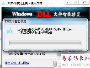 dll文件丟失怎么辦?dll修復(fù)工具使用方法