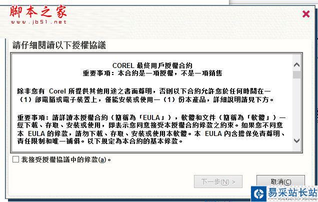 painter essentials 5怎么安裝？corel painter essentials 5安裝使用教程