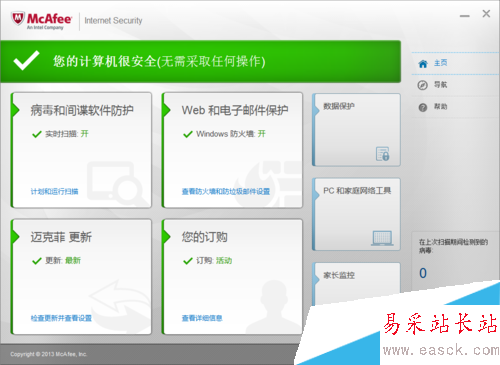 邁克菲殺毒軟件怎么用