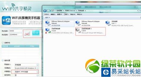 wifi共享精靈啟動不了、打不開解決方法匯總5
