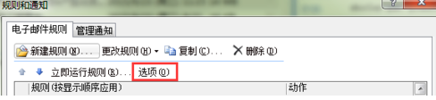 Outlook2007規(guī)則該怎么導(dǎo)入或?qū)С? Outlook,規(guī)則,Outlook2007