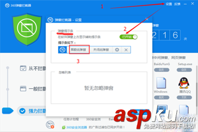 360殺毒軟件怎么攔截廣告彈窗？