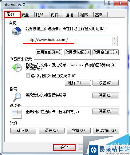 IE瀏覽器主頁被篡改成hao123解決辦法