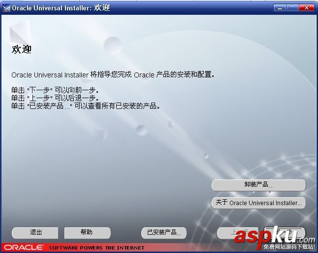 oracle 9i 圖文安裝教程 oracle 9i 安裝 oracle,安裝