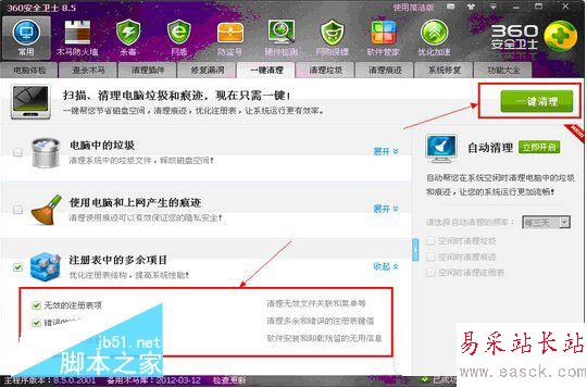 360注冊表垃圾怎么清理 清理注冊表垃圾方法2