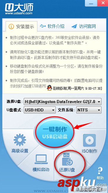 u大師U盤啟動盤制作失敗的解決方法介紹 u大師,U盤啟動盤,制作失敗
