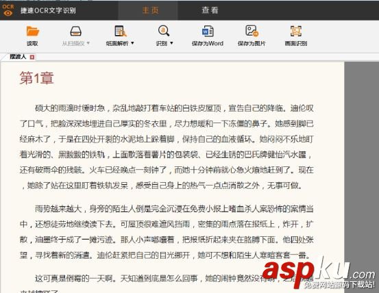 如何識別圖片上的文字 圖片中的文字怎么提取 圖片,文字