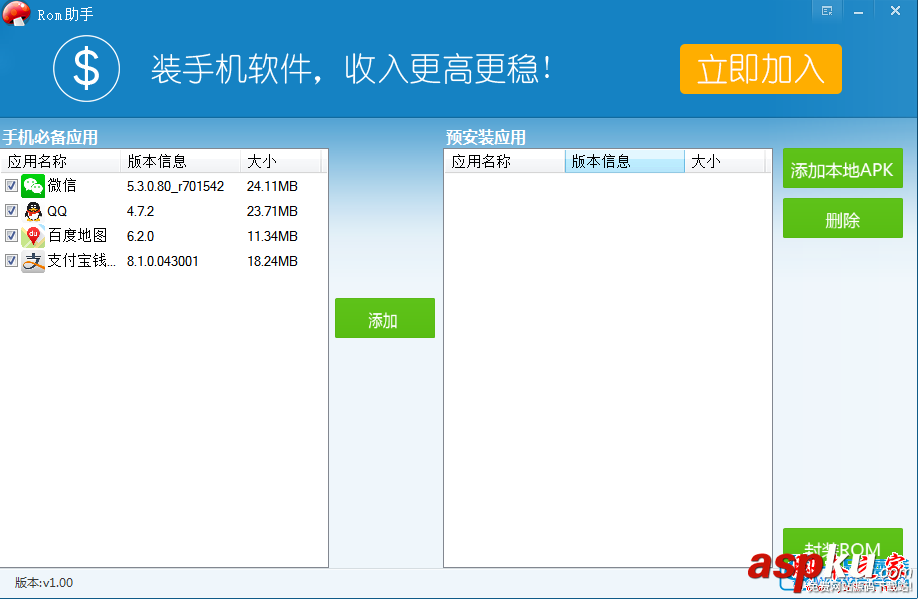 蘑菇ROM助手使用圖文教程 蘑菇,ROM助手