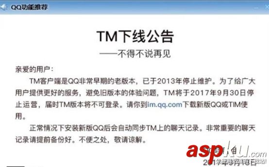 騰訊TM停止運營是真的嗎?騰訊TM下線公告內容詳情介紹 騰訊TM,停止運營,下線公告