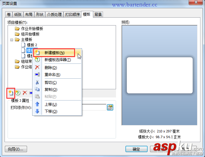 BarTender條碼打印一個標簽怎么設置多個模板? BarTender,條碼,標簽