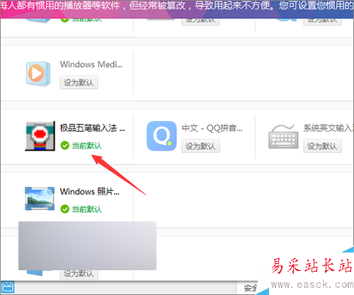 360默認軟件設置如何更改?