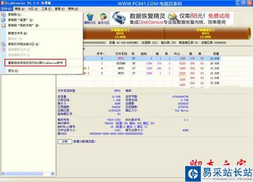 DiskGenius怎么給C盤擴容？DiskGenius無損調整C盤容量方法