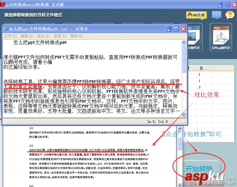 怎么把pdf轉(zhuǎn)換成txt操作步驟(圖文) pdf轉(zhuǎn)txt,pdf