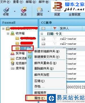 Foxmail中郵件刪除后如何恢復