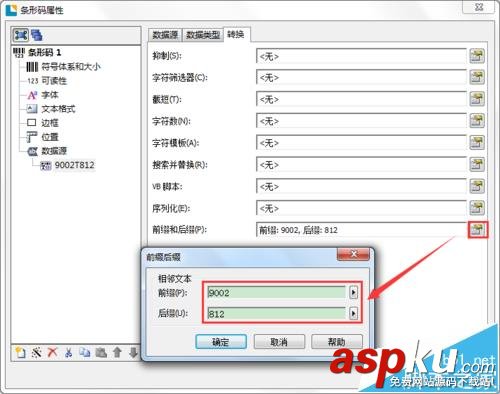 BarTender條碼打印怎么設置條碼隨文本數據的變化? BarTender,條碼