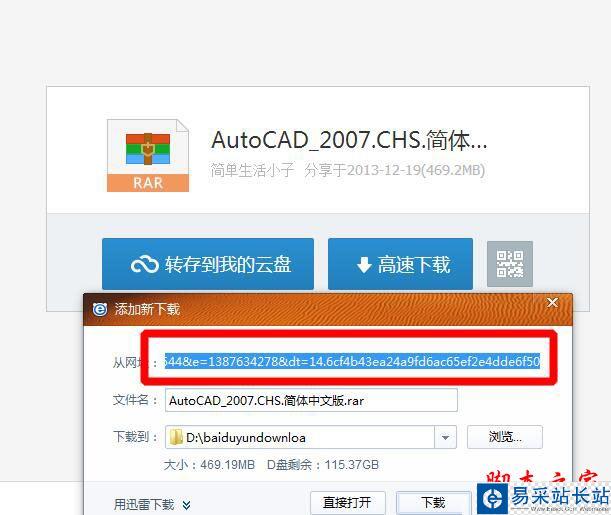 360云盤怎么轉到百度云盤 360云盤資源轉到百度云方法流程2