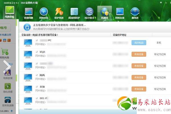 360防蹭網(wǎng)在哪里?怎么用?360防蹭網(wǎng)軟件使用教程(附下載)3