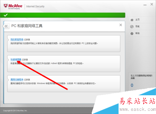 邁克菲殺毒軟件怎么用