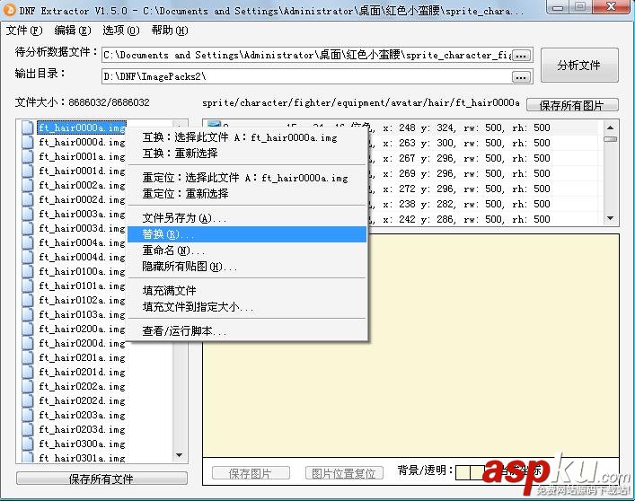 DNF Extractor修改DNF背景圖片與時裝  Extractor,DNF,背景