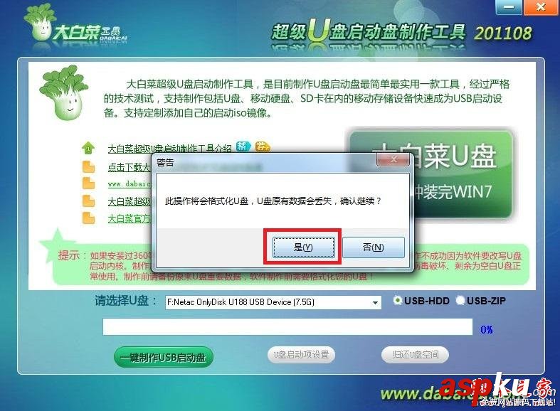 大白菜U盤啟動盤制作工具使用圖文教程 大白菜U盤,U盤